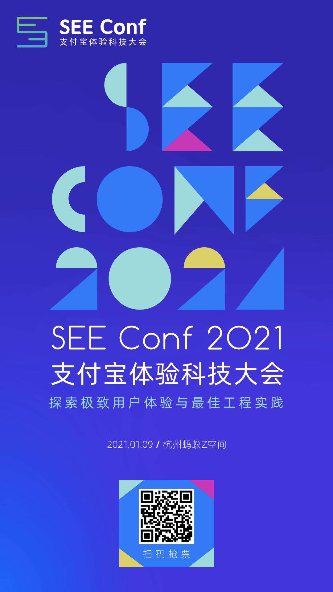 SEE Conf 2021 如期而至，体验科技极致美